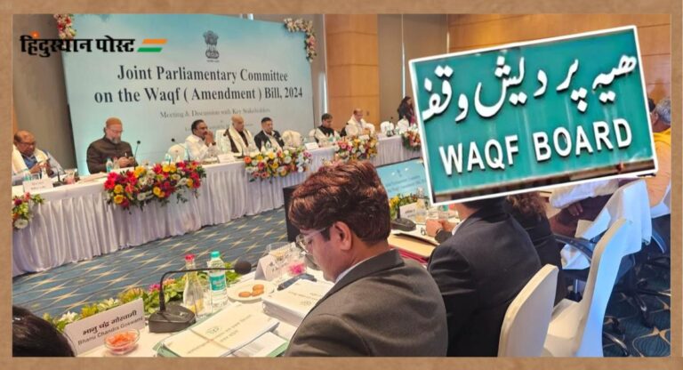 Waqf Bill: एनडीए के 14 प्रस्ताव मंजूर, जानें वक्फ संशोधन विधेयक में क्या किए गए हैं बदलाव