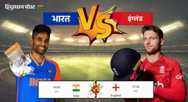 Ind vs Eng: इंग्लैंड के खिलाफ तीसरे टी20 मैच में 26 रन से हारा भारत, 2-1 से आगे