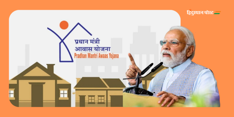 PM Awas Yojana : प्रधानमंत्री आवास योजना क्या है, लोन कैसे अप्लाई करें ?