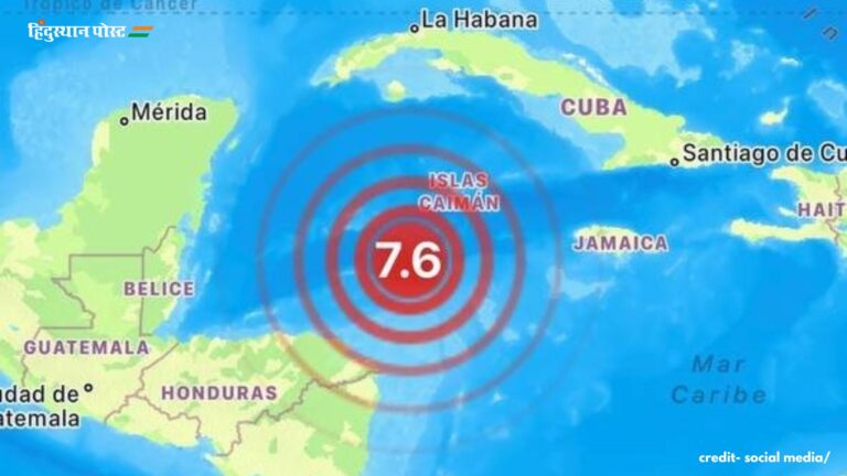 Earthquake: केमैन द्वीप में 7.6 तीव्रता का आया भूकंप, सुनामी का खतरा जारी