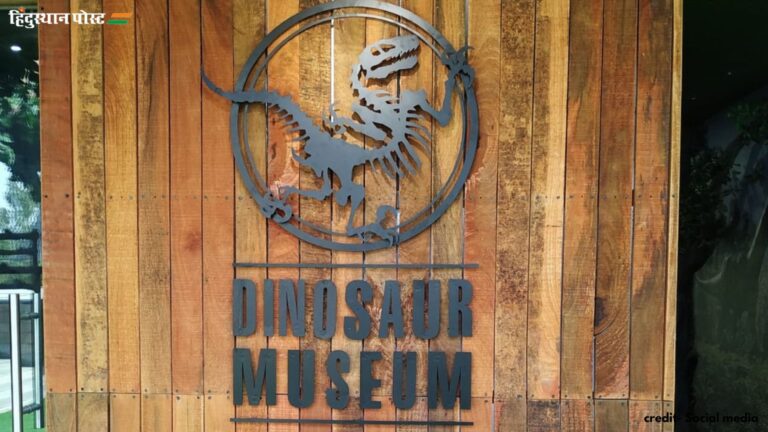 Dinosaur Park: डायनासोर पार्क का क्या है प्रवेश शुल्क, डायनासोर पार्क क्यों प्रसिद्ध है?