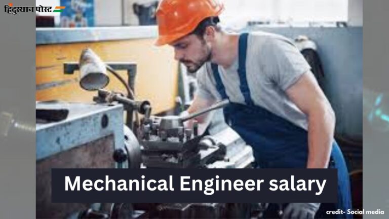 Mechanical Engineer salary​: मुंबई में मैकेनिकल इंजीनियर का कितना है वेतन? यहां पढ़ें