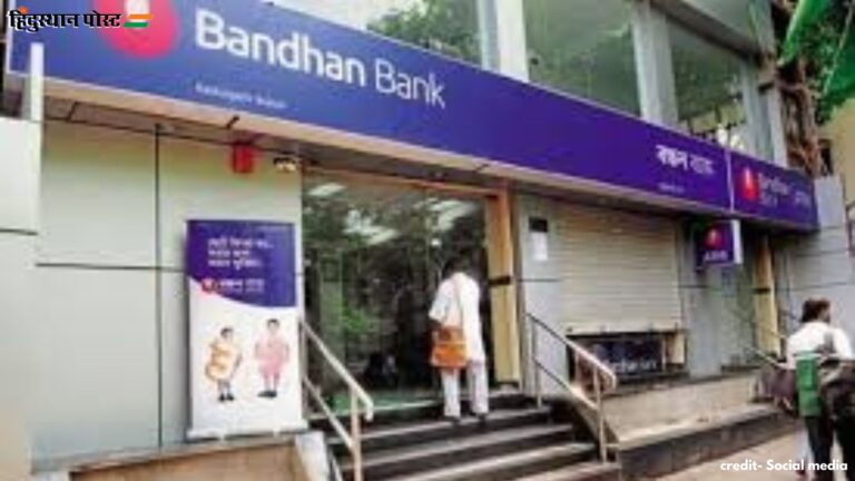 Bandhan Bank share price​: बंधन बैंक के शेयर का क्या है इतिहास? यहां जानें