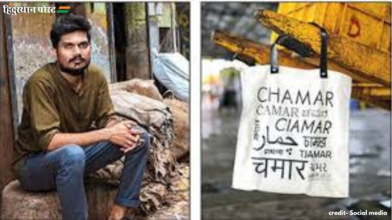 Chamar Brand​: चमार ब्रांड क्या है महत्व? यहां जानें