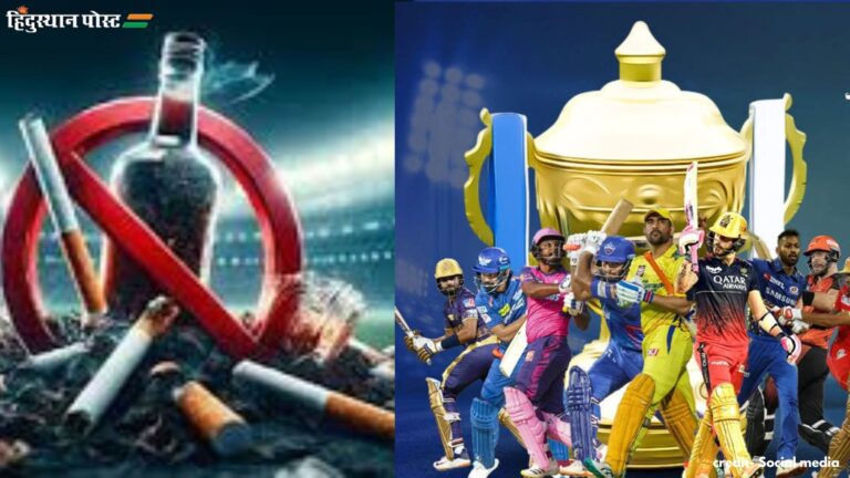 IPL 2025: तंबाकू या शराब के विज्ञापन पर BCCI का एक्शन, जानें क्या लिया फैसला