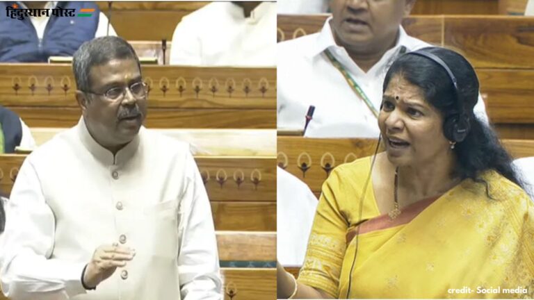 Parliament Budget Session: केंद्रीय शिक्षा मंत्री के खिलाफ विशेषाधिकार का नोटिस भेजेंगी DMK सांसद कनिमोझी, यहां जानें क्यों