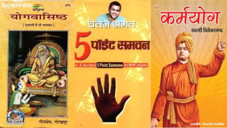 Life Changing Books​: जीवन को बदलने वाली 5 सबसे प्रभावशाली हिंदी किताबें, यहां जानें